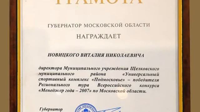 История создания УСК Подмосковье г. Щелково