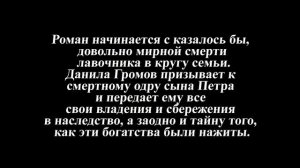 Буктрейлер к 90-летию книги В.Я.Шишкова "Угрюм-река"