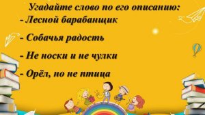 Викторина Великий могучий русский язык