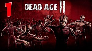 Dead Age 2 #1 ЗОМБИ В ГОРОДЕ ? ГОВОРЯЩИЙ ВОЛК играет  ХОРРОР ? ( HORROR ) ЗОМБИ АПОКАЛИПСИС ?