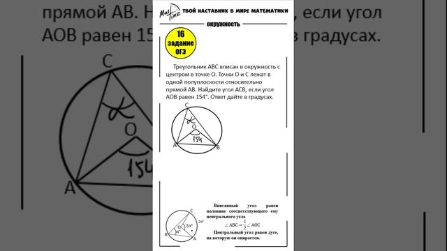 16 задание ОГЭ 2024 по математике #маттайм #математикаогэ #окружность #дуги #угол #треугольник