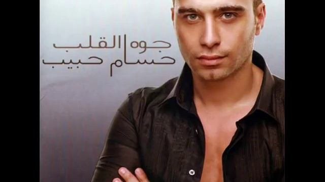 جوه القلب .....حسام حبيب