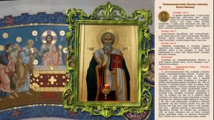 Священномученик Власий Севастийский