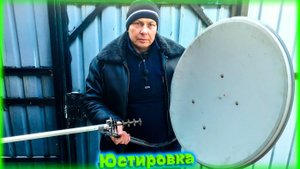 Юстировка зеркальной 4G антенны