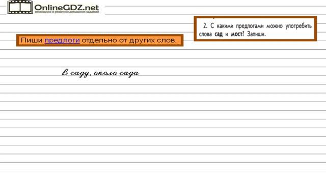Упражнение 2 Страница 83 — Русский язык 2 класс (Бунеев Р.Н., Бунеева Е.В., Пронина О.В.) смотреть онлайн