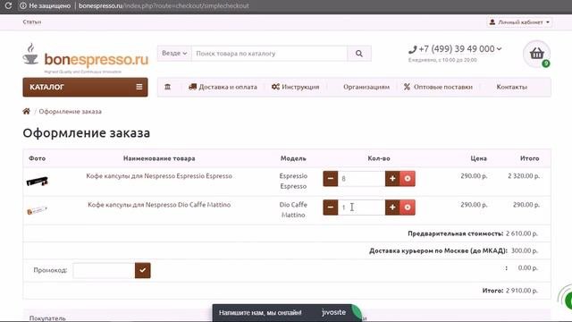 Как использовать промокод