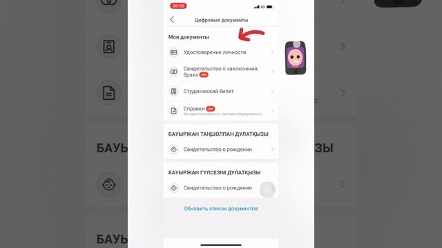 Каспи банк | удостоверение личности | свидетельство о заключении брака | студенческий билет |справк смотреть онлайн