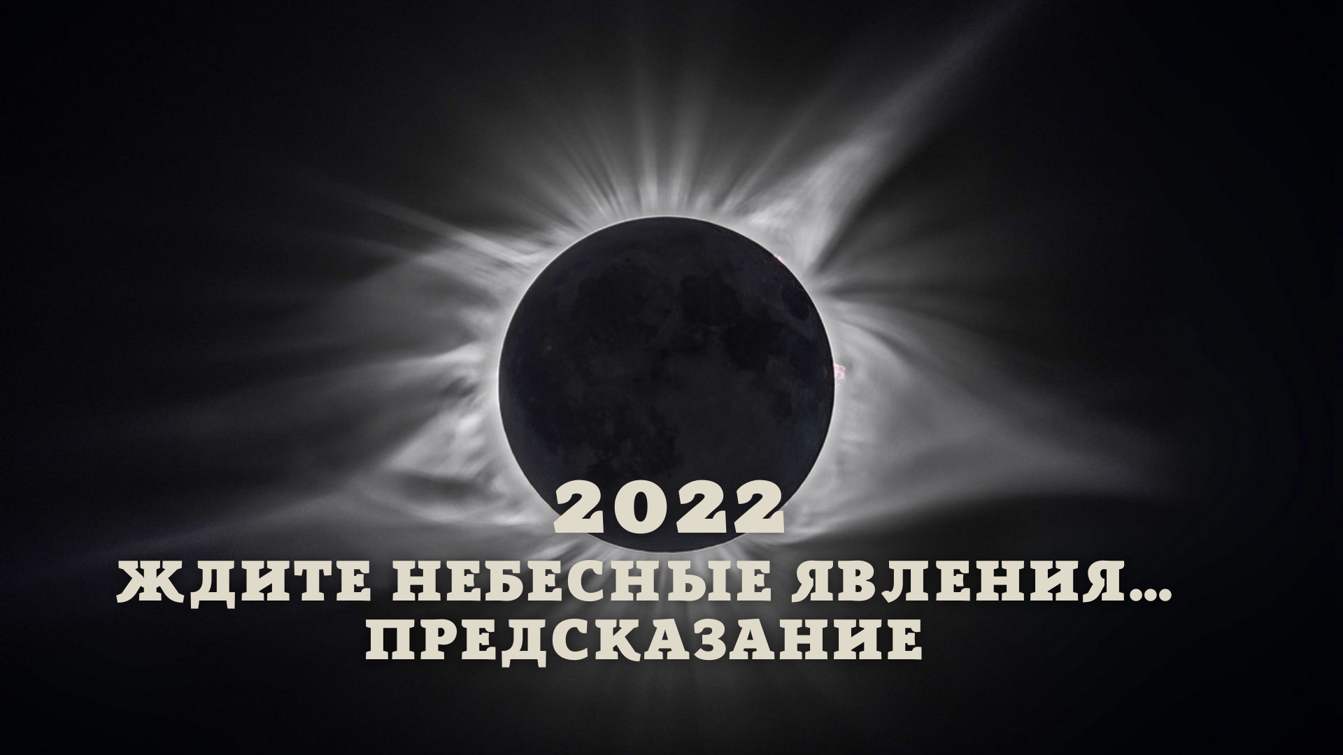 Ведьмина изба предсказания на 2024 год