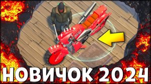 НАЧАЛО НОВОЙ ИГРЫ! ОБНОВЛЕННЫЙ НОВИЧОК 2024 | 126 УРОВЕНЬ НОВИЧКА - Last Day on Earth: Survival