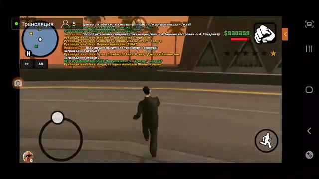 Чилим на Samp Mobile от сукре смотреть онлайн