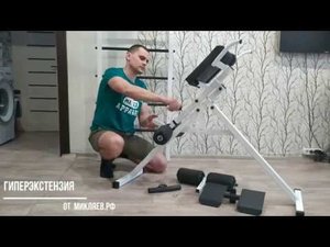 Сборка, настройка гиперэкстензии от Микляев.рф