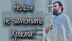 «Где двое или трое собраны во имя Мое, там Я посреди них». (Мф. 18-20). Отец Андрей Ткачёв.
