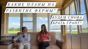 Откровенно про работников! Сколько человек трудится на Молодой Ферме?