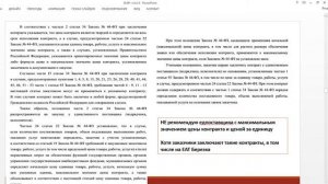 44-ФЗ | Прямые договоры по п.4/п.5 ч.1 ст.93 закона