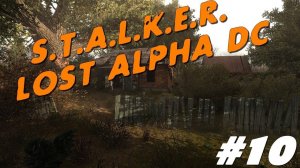 S.T.A.L.K.E.R. - Lost Alpha DC Кровосиси #10