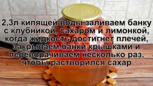 КАК СВАРИТЬ КОМПОТ ИЗ КЛУБНИКИ? Яркий и ароматный клубничный компот без варки с сахаром на зиму