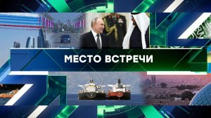 «Место встречи». Выпуск от 7 декабря 2023 года