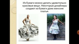 Родинаведение 2-класс. Из чего делают бумагу?