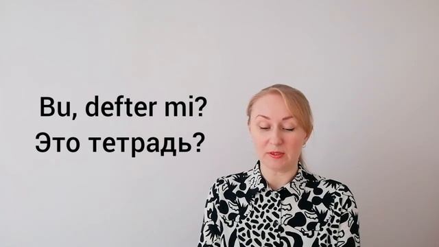 Учим турецкий #4