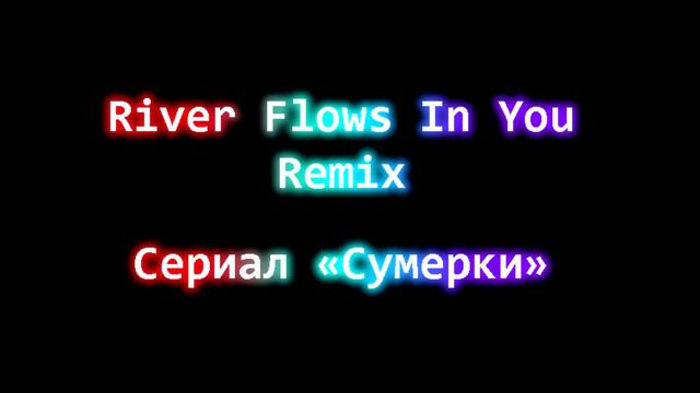 "River Flows In You" REMIX смотреть онлайн