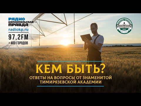 Чем занимаются профи в области водоснабжения | КЕМ БЫТЬ? | 16.07.2021
