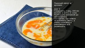 Пышный омлет в духовке . Рецепт от шеф повара Максима Григорьева