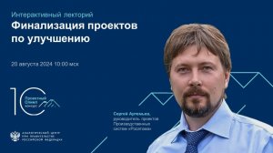 Финализация проектов по улучшению