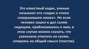 Ответ на салям всеми в мечети не приветствуется - шейх Ибн Усеймин