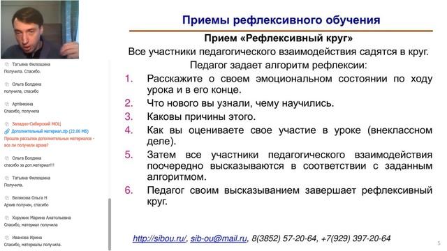 Применение технологии рефлексивного обучения в образовательном процессе (Акимов С.С.)