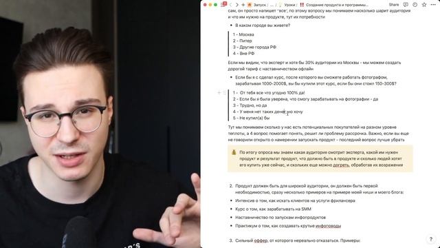 Как создать инфопродукт так, чтобы его покупали? | Полноценный урок смотреть онлайн