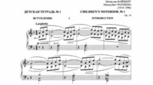 Мечислав Вайнберг: Детская тетрадь № 1, Op.16