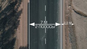 Реконструкция трассы А-121 с 131-го по 153-й км