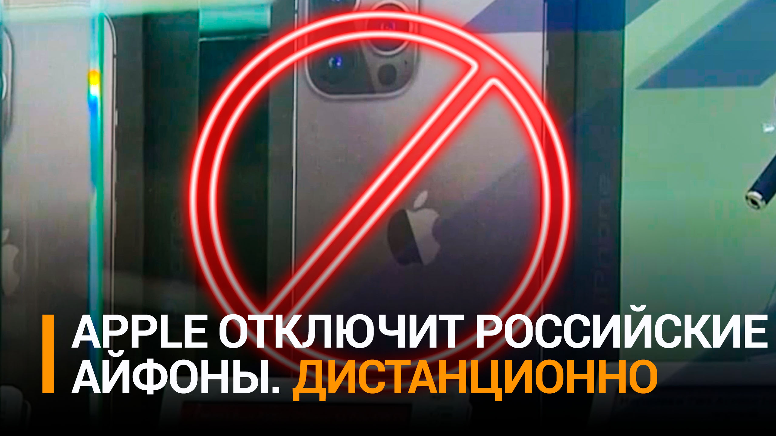 Apple может заблокировать iPhone, ввезенные в Россию после 27 февраля / РЕН Новости