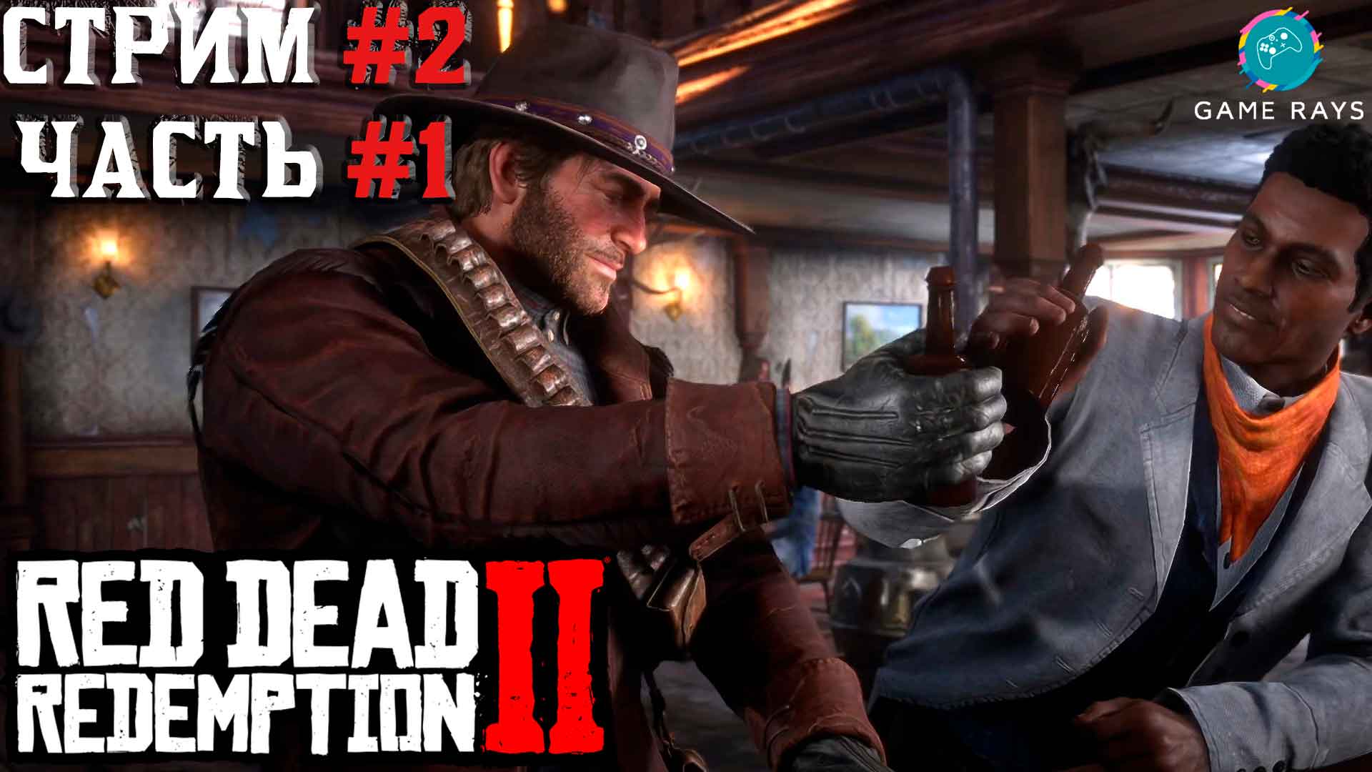 Dead redemption перевод