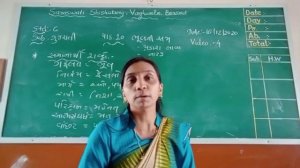 Std 6 English Medium(SEMT) Subject - Gujarati Video 4 Date 16-12-20