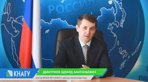 Приветственное слово ректора КнАГУ Э. А. Дмитриева на международной выставке-форуме Россия (ВДНХ)