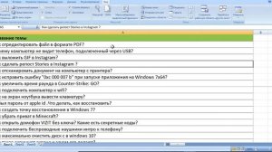 Как в экселе убрать закрепленную область