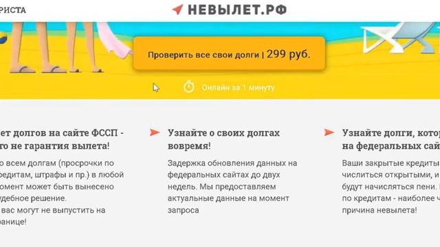 НЕВЫЛЕТ РФ проверь Есть ли запрет на выезд? смотреть онлайн