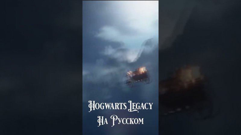 Hogwarts Legacy русская озвучка GamesVoice