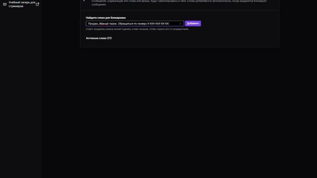 Твич. Настройка автомода смотреть онлайн