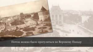 Жизнь и быт нижегородцев. Конец XIX - начало XX века