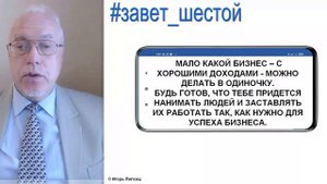 ДЕСЯТЬ ЗАВЕТОВ ЮНОМУ ПРЕДПРИНИМАТЕЛЮ