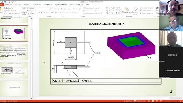 Всероссийская (национальная) научно-практическая конференция
