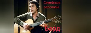 Бард.