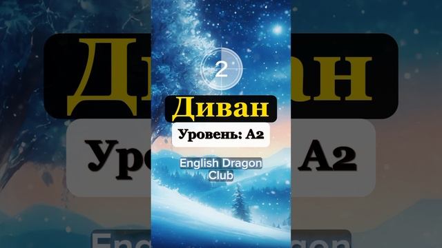 (35) ПЕРЕВЕДИ ЭТИ ПРОСТЫЕ СЛОВА НА АНГЛИЙСКИЙ ЯЗЫК #английскиеслова #английский #шортс