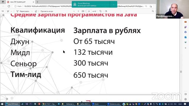 Вебинар — Как стать Java - разработчиком?