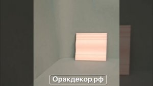 Orac Decor CX177 карниз потолочный, краткий обзор, монтаж