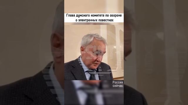 Голова думского комитета электронных повестках