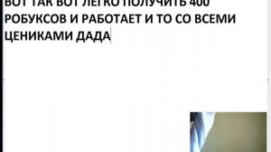 КАК БЕСПЛАТНО ПОЛУЧИТЬ 400 РОБУКСОВ В 2020 ГОДУ НЕ КЛИКБЕЙТ