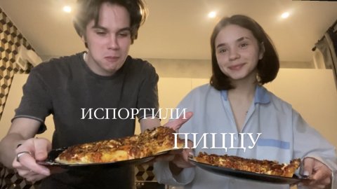 испортили пиццу/COOKING